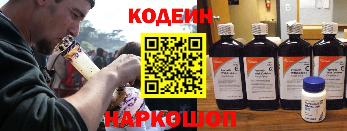 Codein Purple Drank  Кодеин напиток Lean (лин)  Вход с VPN  Азнакаево 