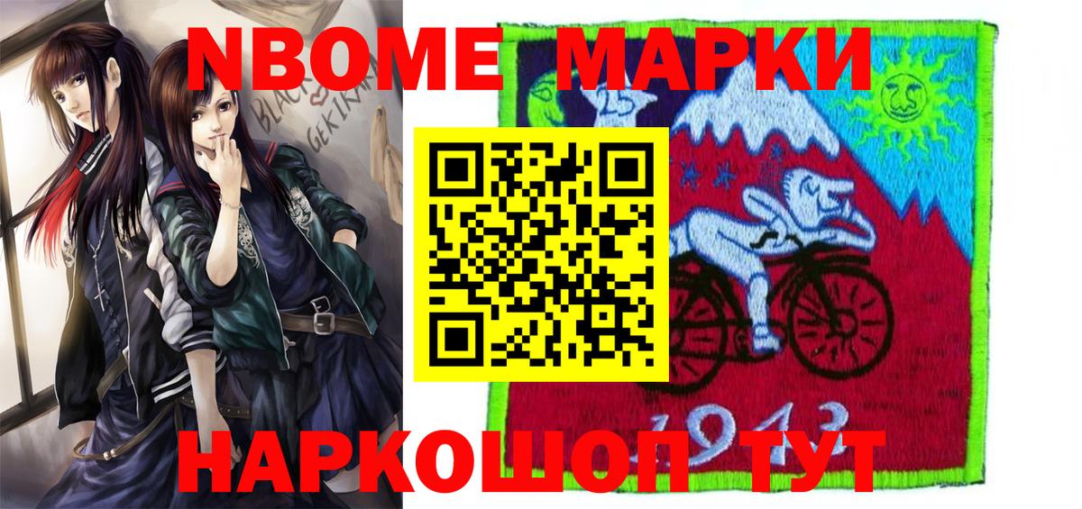 Марки N-bome 1,8мг  Вход с VPN  Азнакаево 