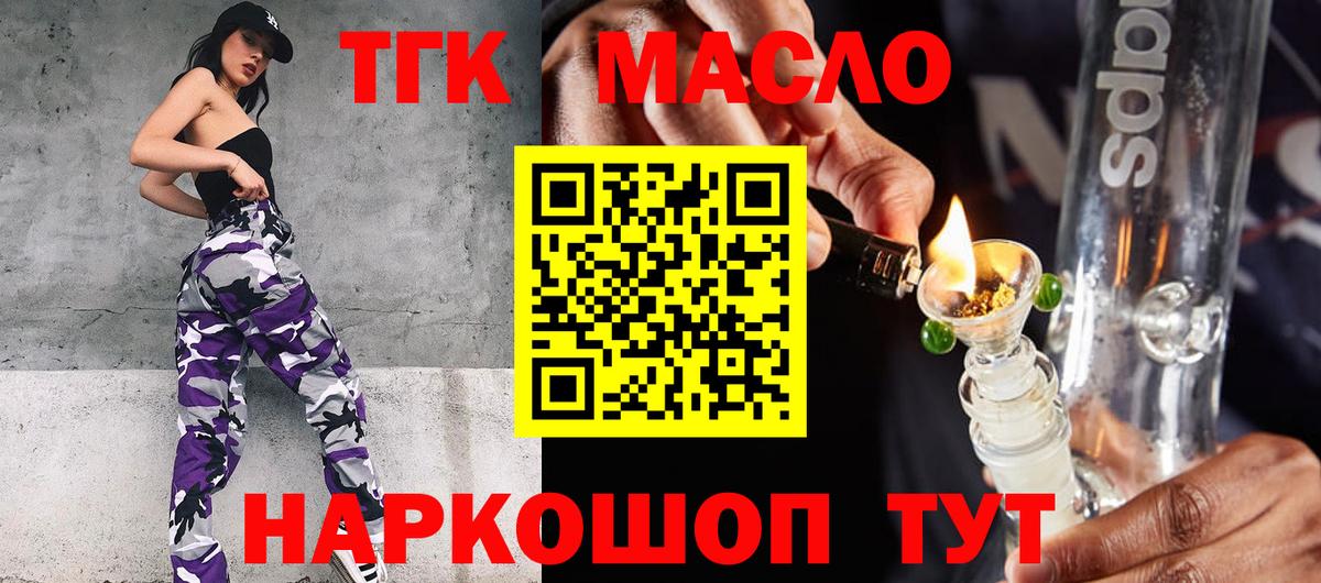 ТГК гашишное масло Азнакаево